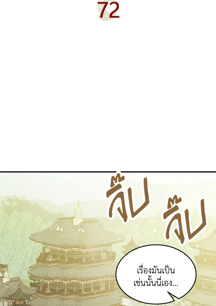 ตำนานเทพยุทธ์หวนปฐพี | Chronicles of the Demon Faction ตอนที่ 72 - รูปที่ 2