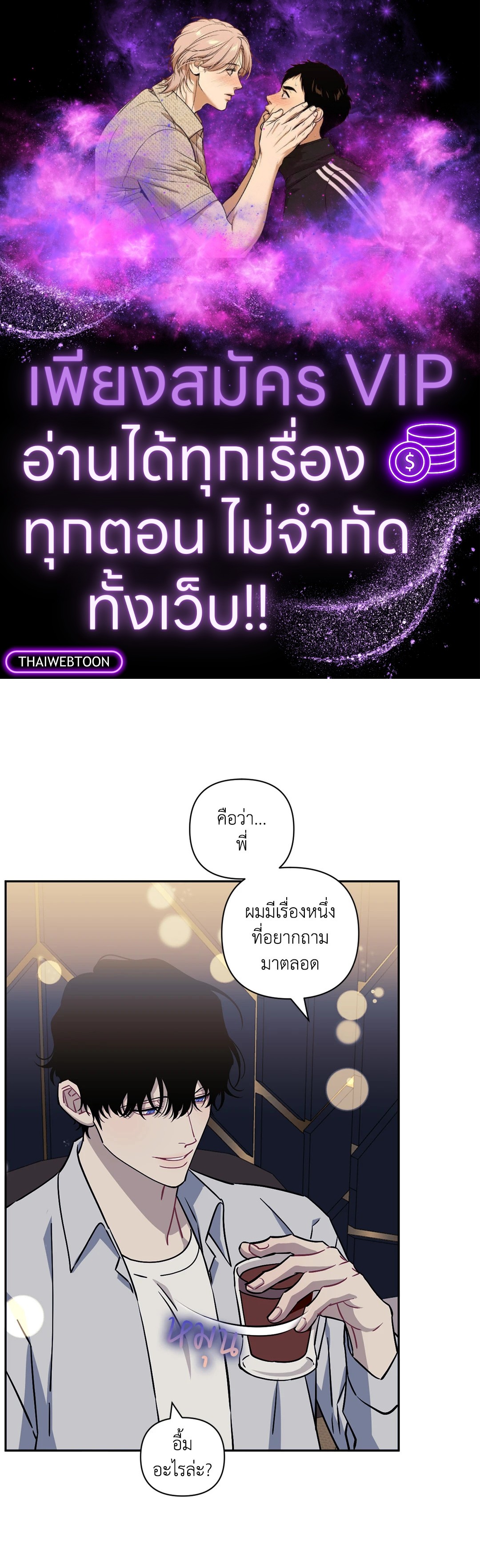 ป่วนหัวใจนายเพื่อนซี้ | Stranger than Friends ตอนที่ 66.32 - รูปที่ 1