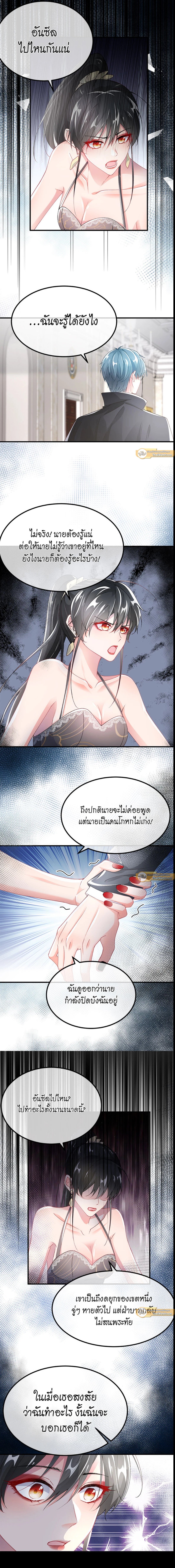 แผนรักร้าย นายดยุคแวมไพร์ | The Duke of Cold Blood Plan of Attack ตอนที่ 125 - รูปที่ 2