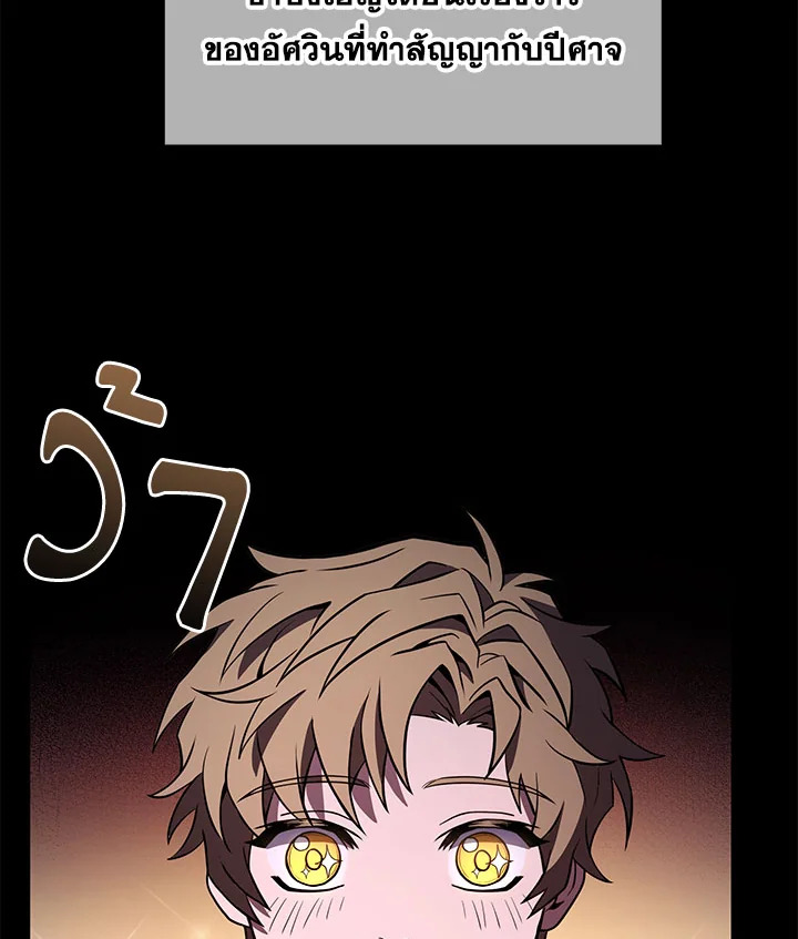 การกลับมาของอัศวินผู้ใช้หอกแห่งยุค | Return of the Legendary Spear Knight ตอนที่ 82 - รูปที่ 2