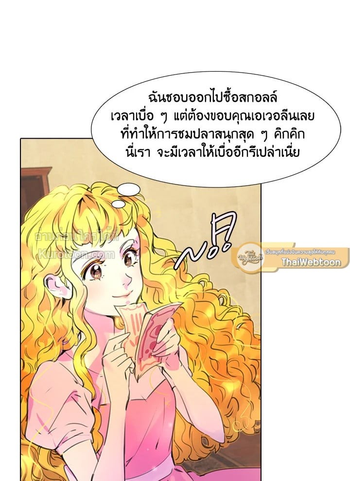 ยินดีต้อนรับสู่โลกของตัวประกอบ | Miss Not-So Sickkick ตอนที่ 19 - รูปที่ 2