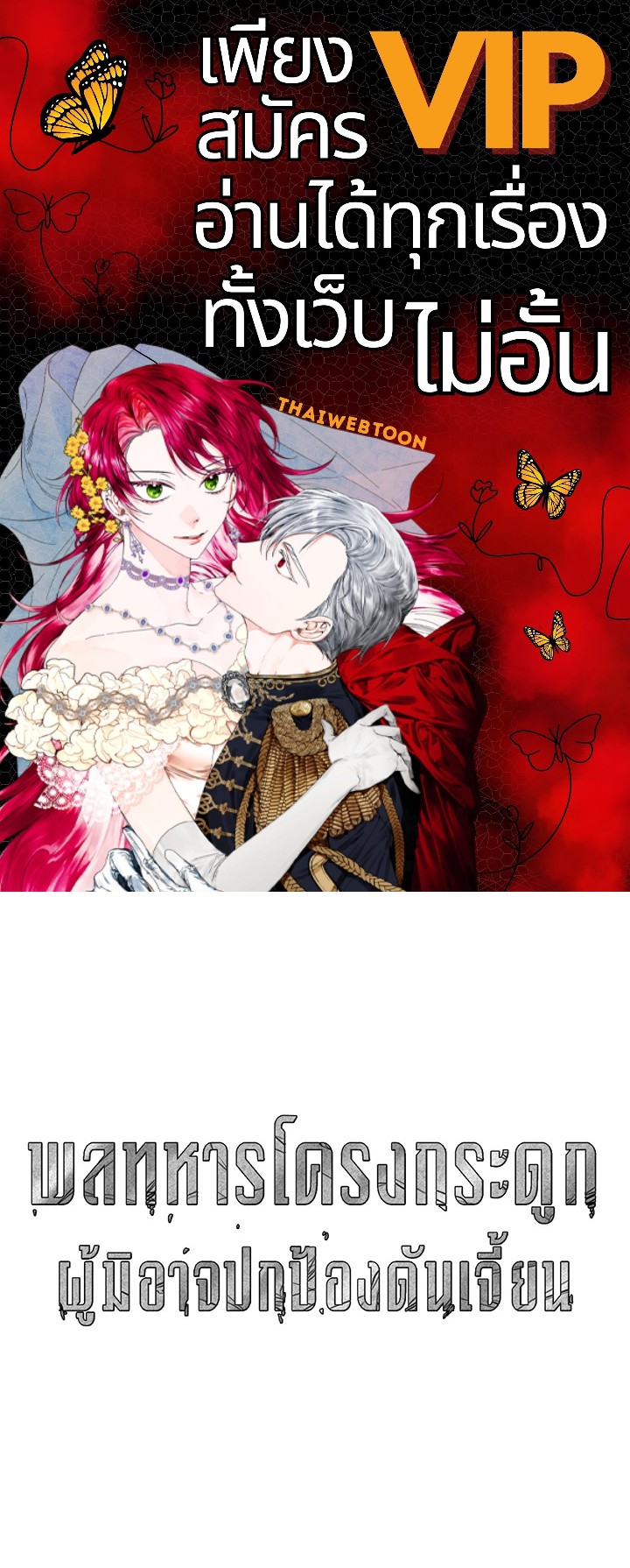 พลทหารโครงกระดูกผู้มิอาจปกป้องดันเจี้ยน | The Skeleton Soldier Failed to Defend the Dungeon ตอนที่ 139 - รูปที่ 1