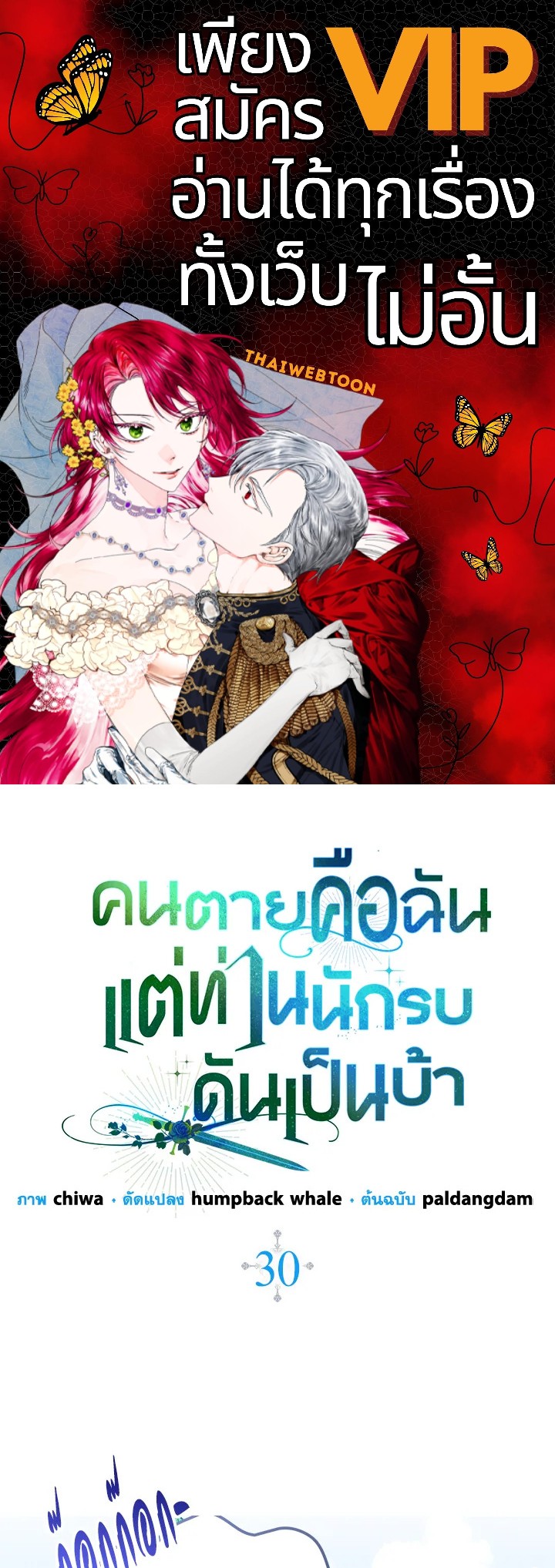 คนตายคือฉัน แต่ท่านนักรบดันเป็นบ้า | The Hero Went Crazy Even Though I’m the One Who Died ตอนที่ 30 - รูปที่ 1