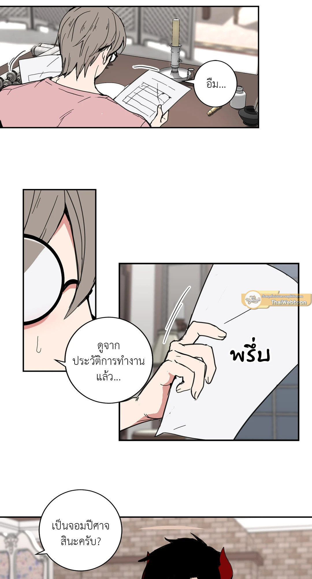 เรื่องลับๆของจอมปีศาจ | The Secret Life of the Demon King ตอนที่ 1 - รูปที่ 2