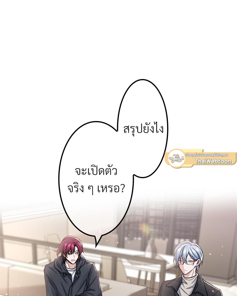 อัลฟ่าของผมเป็นหมาเจ้าเล่ห์ | NEVER TAMED ตอนที่ 15 - รูปที่ 2