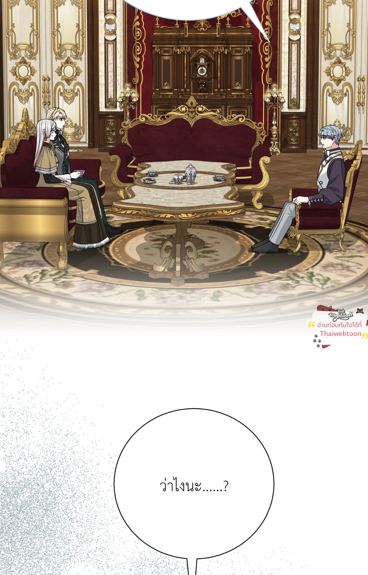 สามีคนใหม่ของฉันแซ่บเกินคาด | I Can't Keep Up With My Stallion Duke ตอนที่ 130 - รูปที่ 2