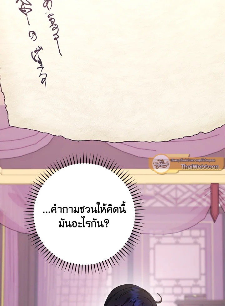 นางสนมตัวน้อยขอใช้ชีวิตเงียบๆ | The Baby Concubine Wants to Live Quietly ตอนที่ 87 - รูปที่ 2