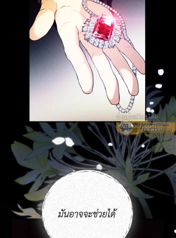 Royal Marriage ตอนที่ 95 - รูปที่ 2