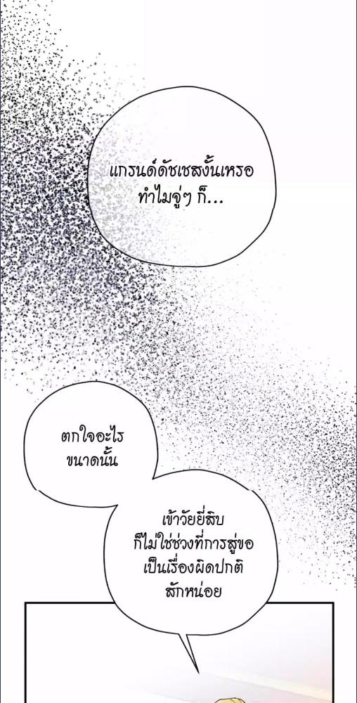 องค์ชายอันธพาลผู้นี้เป็นโอเมก้า | The Rogue Prince Is Secretly an Omega ตอนที่ 12 - รูปที่ 2