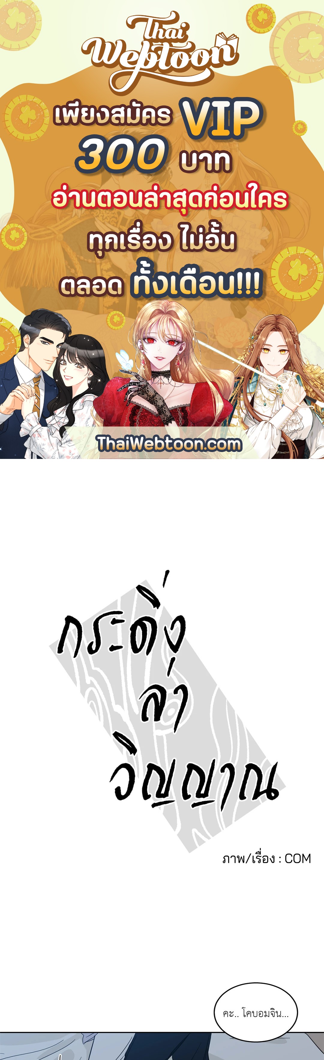 กระดิ่งล่าวิญญาณ ตอนที่ 20 - รูปที่ 1