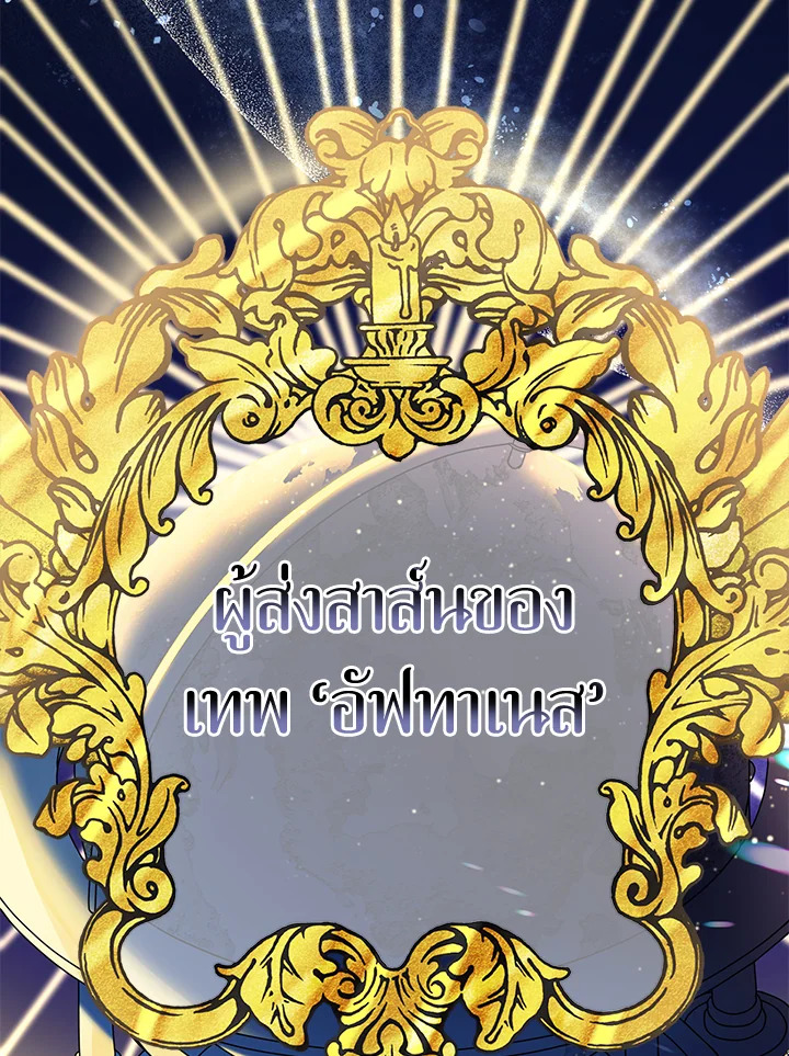 คุณหนูคนนี้ผจญโลกโรแมนซ์แฟนตาซีด้วยแคช | Lord Baby Runs a Romance Fantasy With Cash ตอนที่ 1 - รูปที่ 2