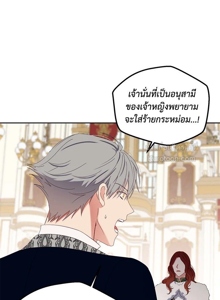 เมื่อฉันกลายเป็นตัวร้ายในเกมจีบหนุ่ม | It Looks like I've Fallen into the World of a Reverse Harem Game ตอนที่ 50 - รูปที่ 2