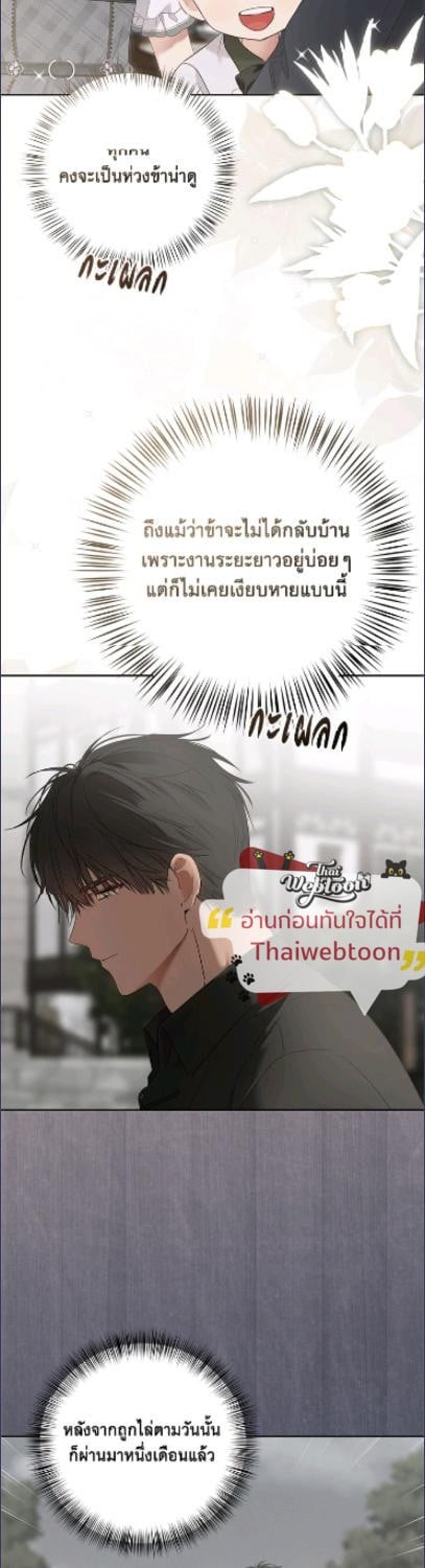 เมื่อฉันกลายเป็นตัวร้ายในเกมจีบหนุ่ม | It Looks like I've Fallen into the World of a Reverse Harem Game ตอนที่ 159 - รูปที่ 2