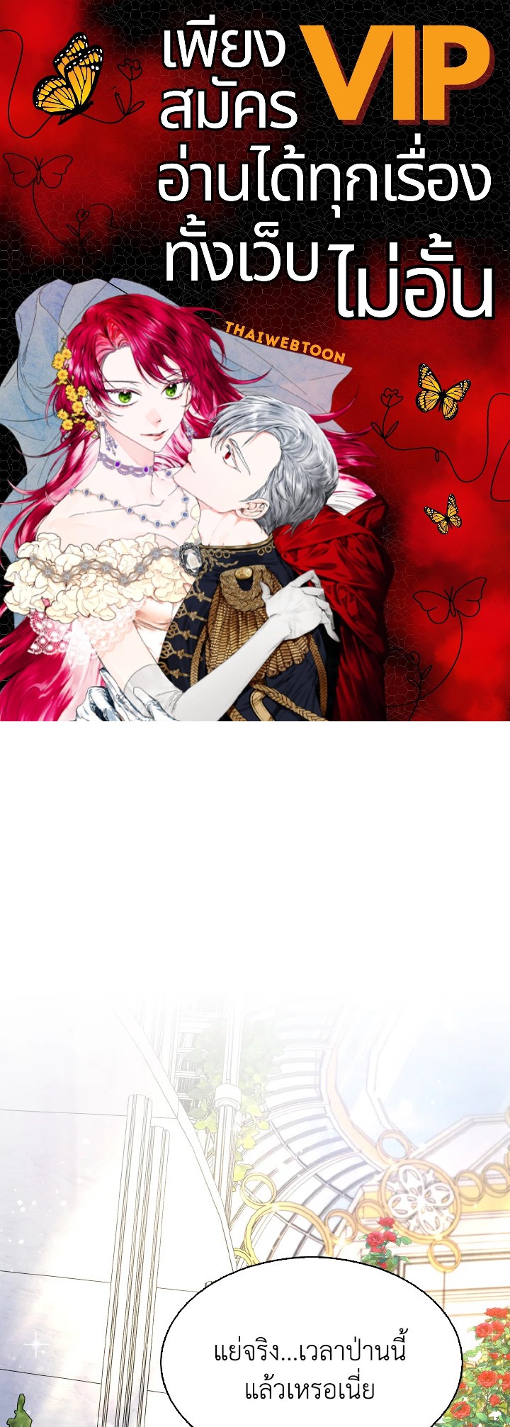 ฉันแค่อยากเป็นจอมดาบผู้ภักดี | I Tried to be Her Loyal Sword ตอนที่ 69 - รูปที่ 1