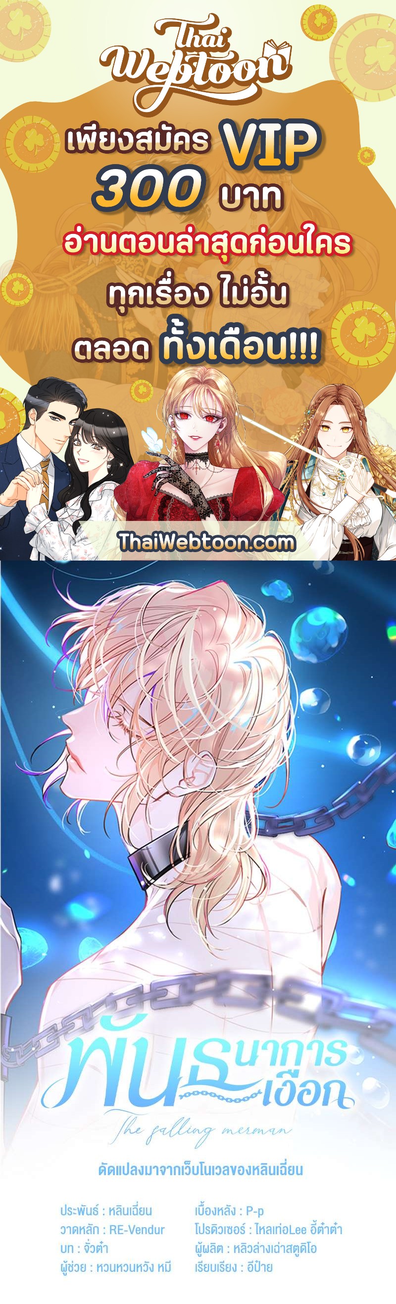 พันธนาการเงือก | The Falling Merman ตอนที่ 21 - รูปที่ 1