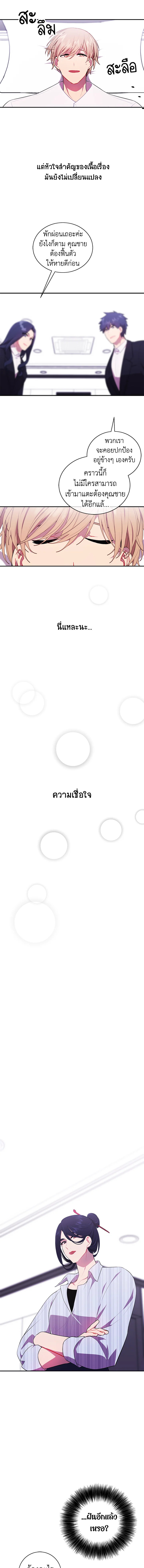 เมื่อผมเป็นอันธพาลลุยเดี่ยวในนิยาย | Trapped in a Webnovel as a Good for Nothing ตอนที่ 46 - รูปที่ 2