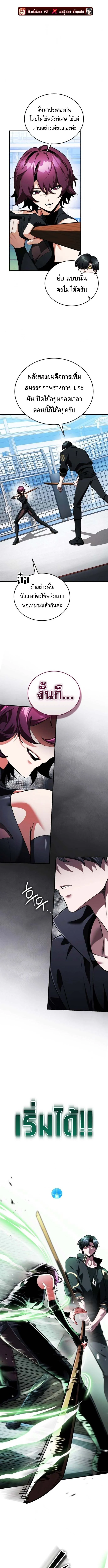 Echoes of the Reverse Planet สตรีมเมอร์พลังเหนือโลก ตอนที่ 13 - รูปที่ 2