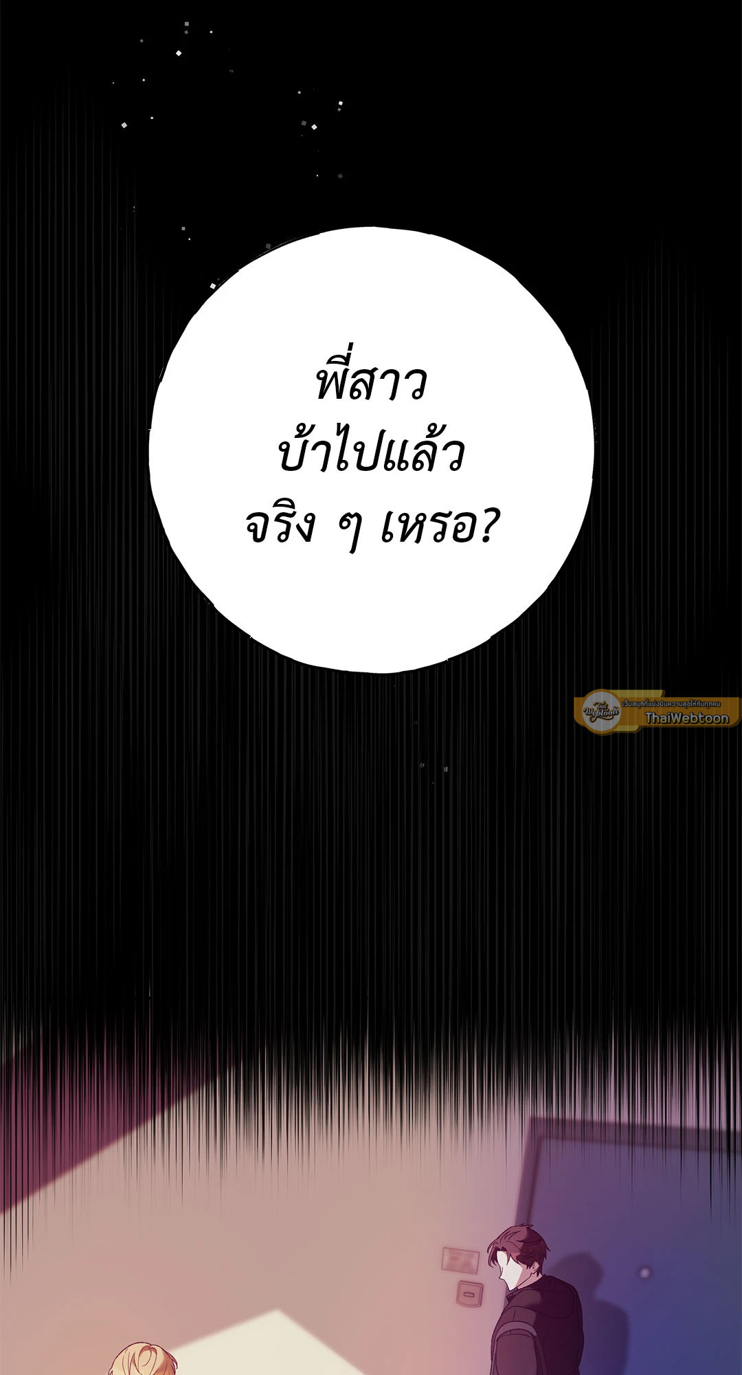 Netkama Punch!!! ตอนที่ 15 - รูปที่ 2