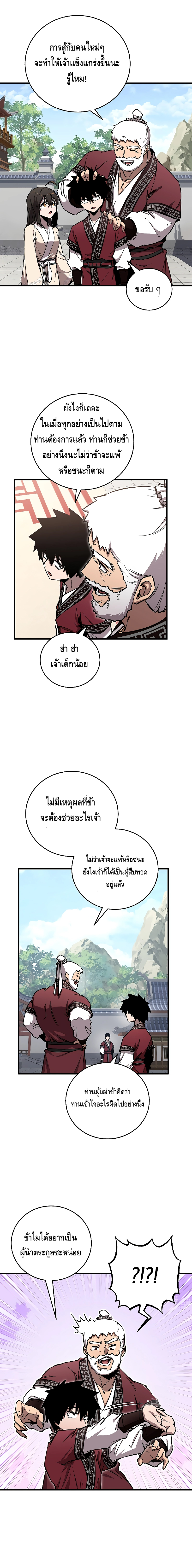 Childhood Friend of the Zenith สหายวัยเยาว์ของข้าแข็งแกร่งที่สุดในใต้หล้า ตอนที่ 15 - รูปที่ 2