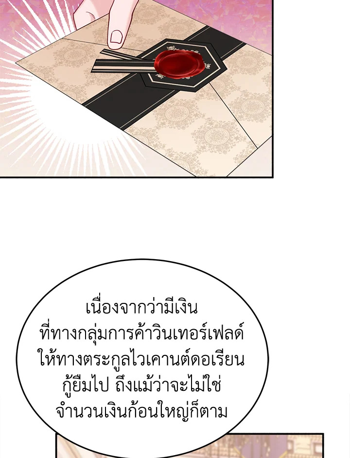 ดัชเชสอีกาดำ | The Raven Duchess ตอนที่ 30 - รูปที่ 2