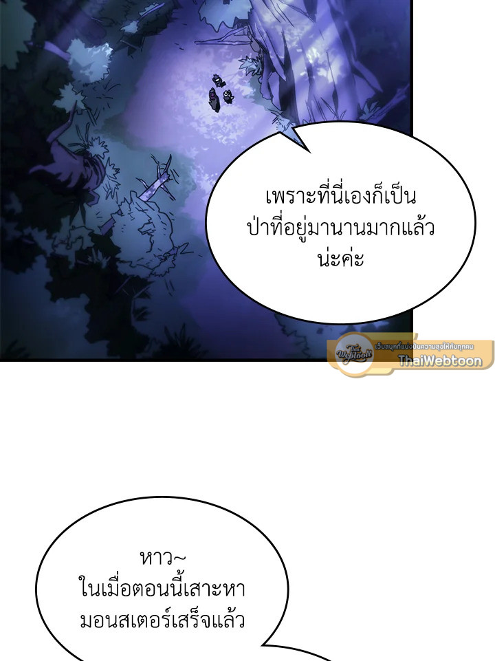 ทำตัวให้สมกับเป็นมอนสเตอร์บอสหน่อยสิ คุณสวอลโลว์! ตอนที่ 56 - รูปที่ 2