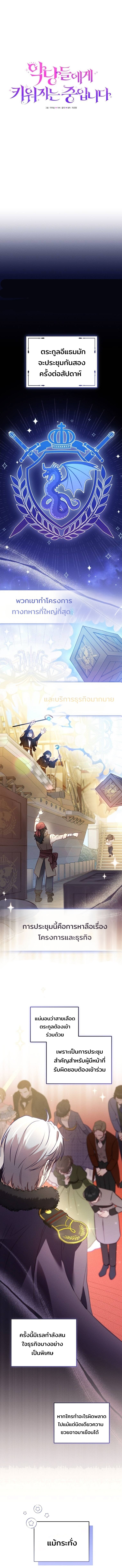 I’m Being Raised by Villains เมื่อฉันถูกเลี้ยงโดยเหล่าวายร้าย ตอนที่ 7 - รูปที่ 2