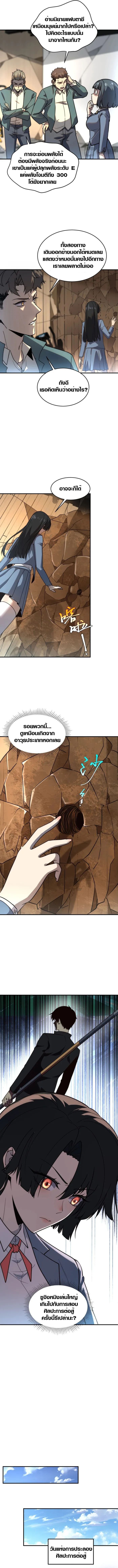 Awakening the Purple Thunder at the Beginning โลกผู้มีพลังพิเศษ เริ่มต้นปลุกพลังเทพอัสนีสวรรค์ ตอนที่ 3 - รูปที่ 2