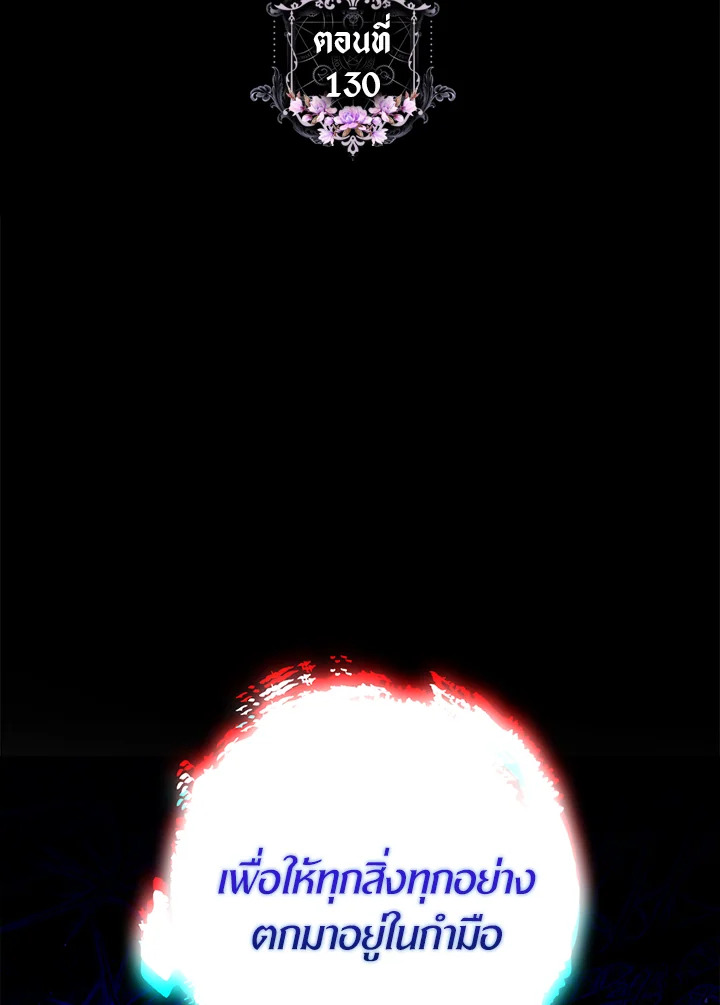 ฉันกลายเป็นภรรยาของพระเอก |  I Became the Wife of the Male Lead ตอนที่ 130 - รูปที่ 2