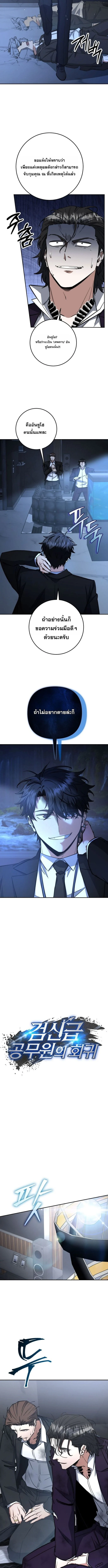 Return of the Sword God-Rank Civil Servant ตอนที่ 66 - รูปที่ 2
