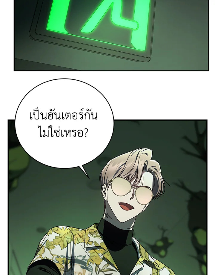 คู่มือการใช้ชีวิตให้ถูกต้องสำหรับแรงเกอร์ | A Ranker's Guide to the Good Life ตอนที่ 25 - รูปที่ 2