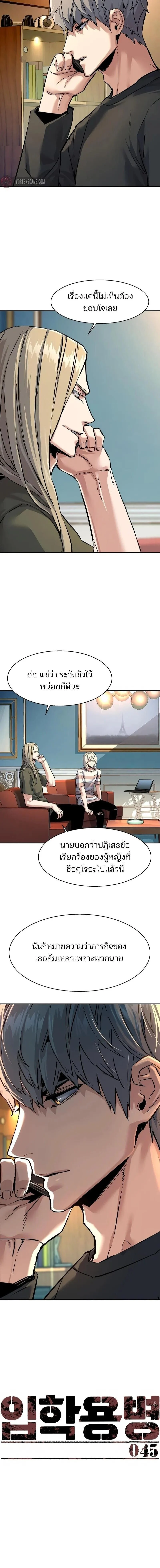 Mercenary Enrollment พี่ชายบอดี้การ์ด ตอนที่ 265 - รูปที่ 2