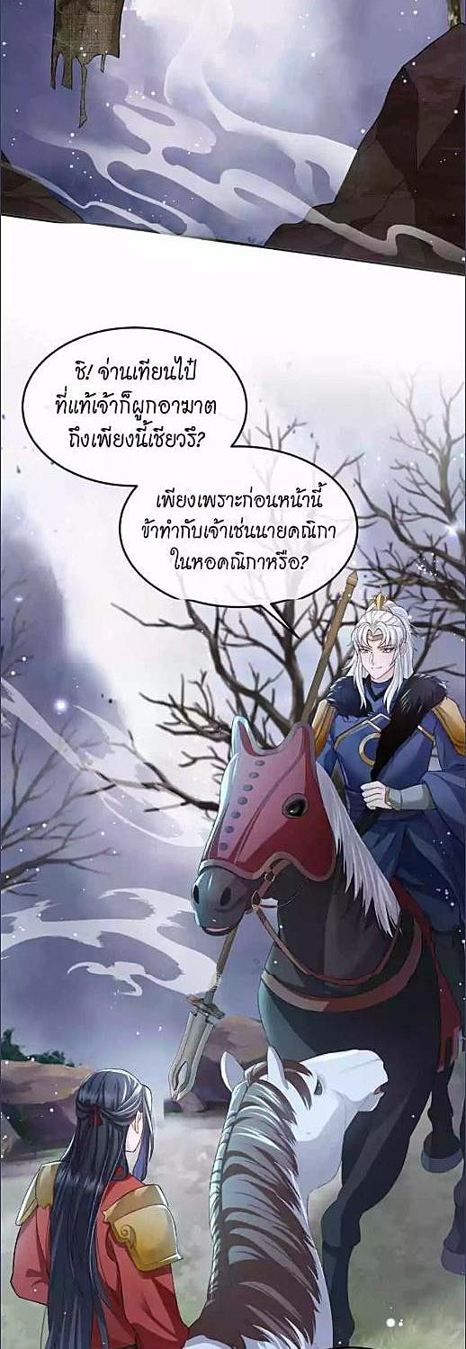 แค้นรักกษัตรา | Enemy will be Slave ตอนที่ 18 - รูปที่ 2
