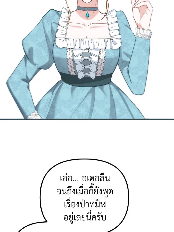 ห้วงราตรีของอเดอลีน | Adeline's Deep Night  ตอนที่ 12 - รูปที่ 2