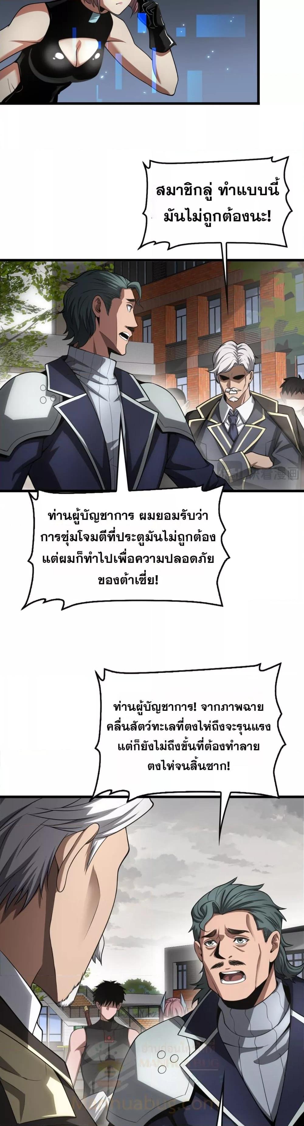 Doomsday Sword God เทพดาบวันสิ้นโลก ตอนที่ 65 - รูปที่ 2