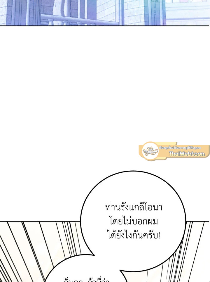 องค์หญิงขาโหด | The Princess is Evil ตอนที่ 72 - รูปที่ 2