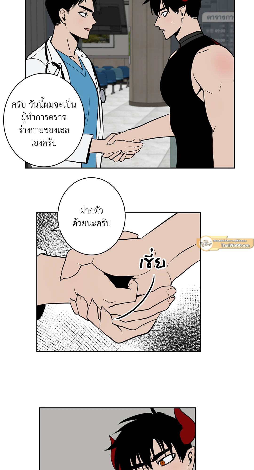 เรื่องลับๆของจอมปีศาจ | The Secret Life of the Demon King ตอนที่ 26 - รูปที่ 2