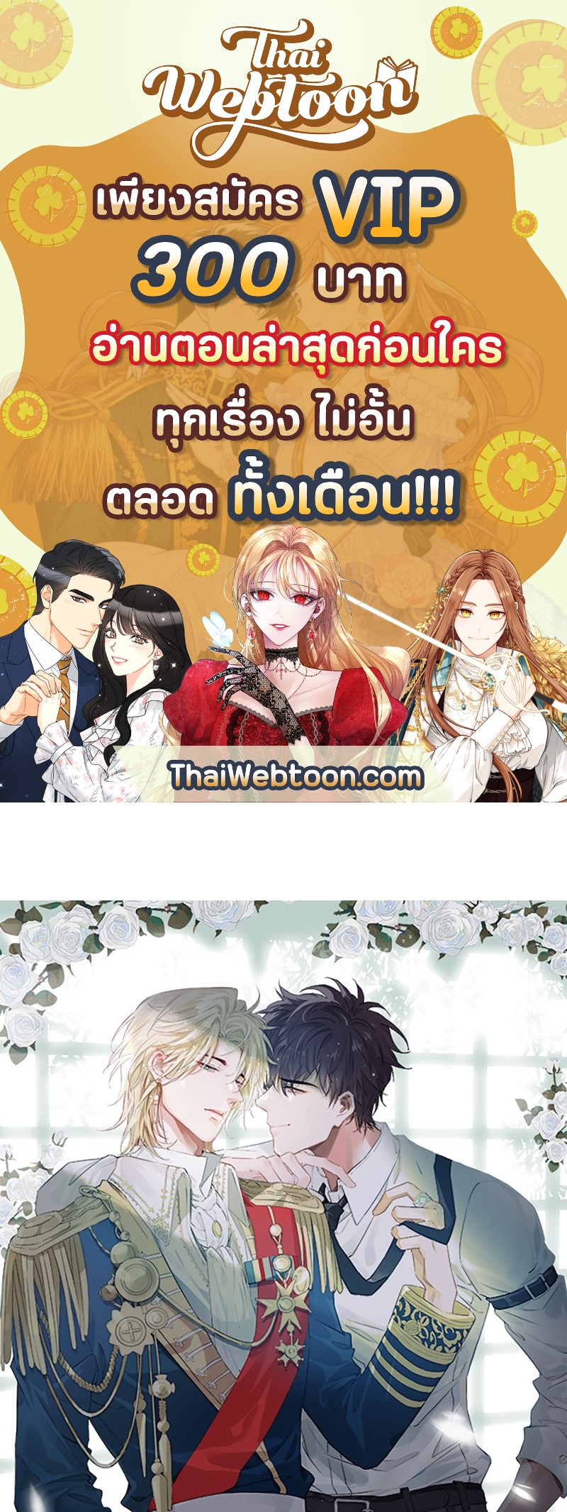 รักแรกของเจ้าชายรัชทายาท | The Royal Prince's First Love ตอนที่ 76 - รูปที่ 1