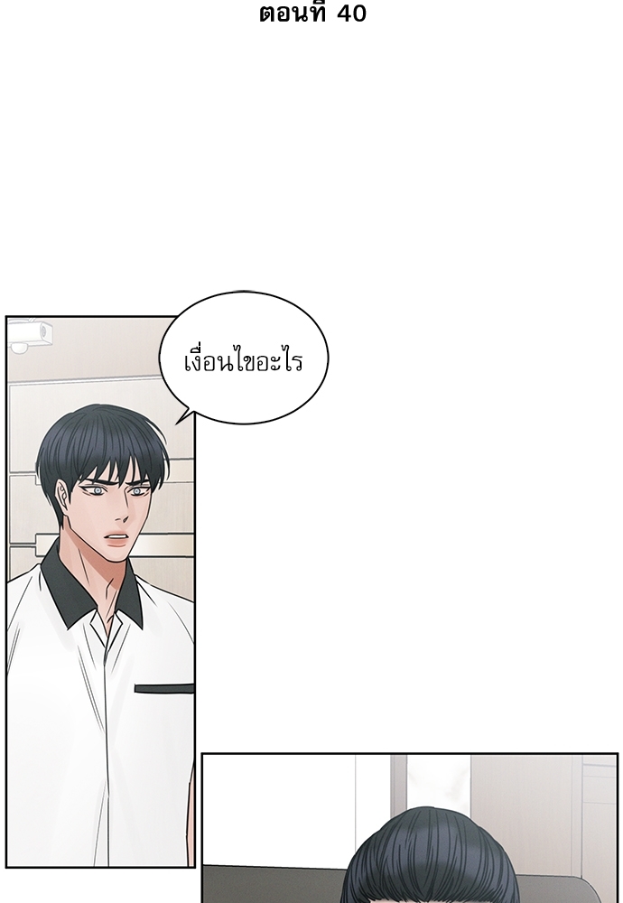 เล่ห์ร้ายพันธนาการรัก | Even If You Don't Love Me ตอนที่ 40 - รูปที่ 2