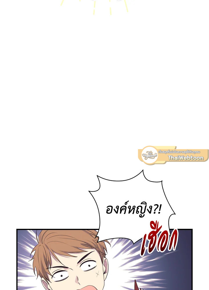 องค์หญิงคนสุดท้องแห่งไฮพีเรียน | The Youngest Princess ตอนที่ 37 - รูปที่ 2