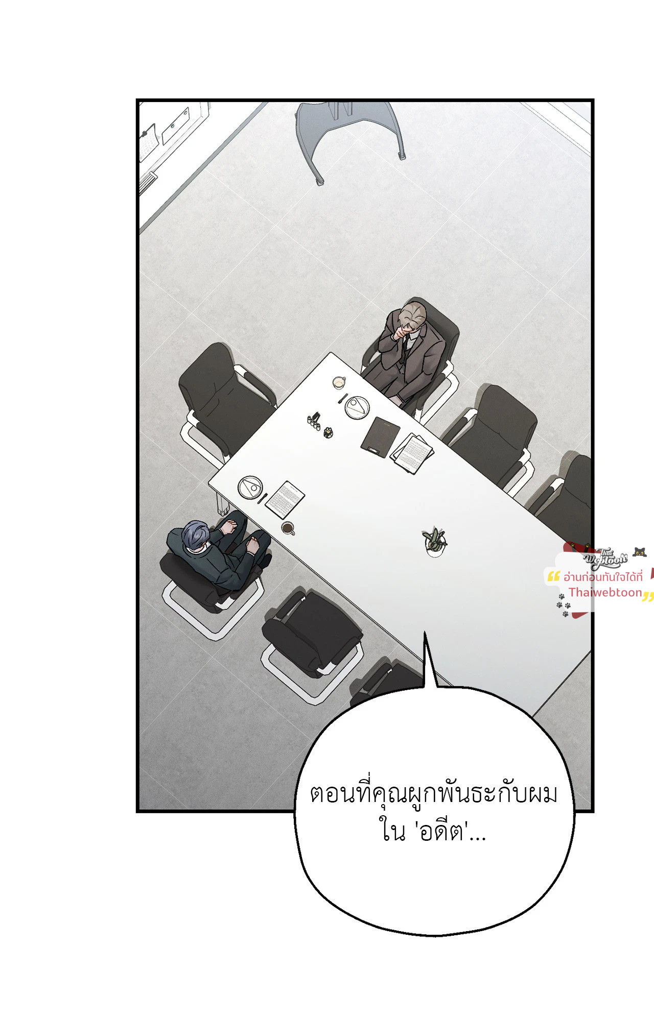 ปลายทางของความทรงจำ | Beyond the Memories (18+) ตอนที่ 97 - รูปที่ 2