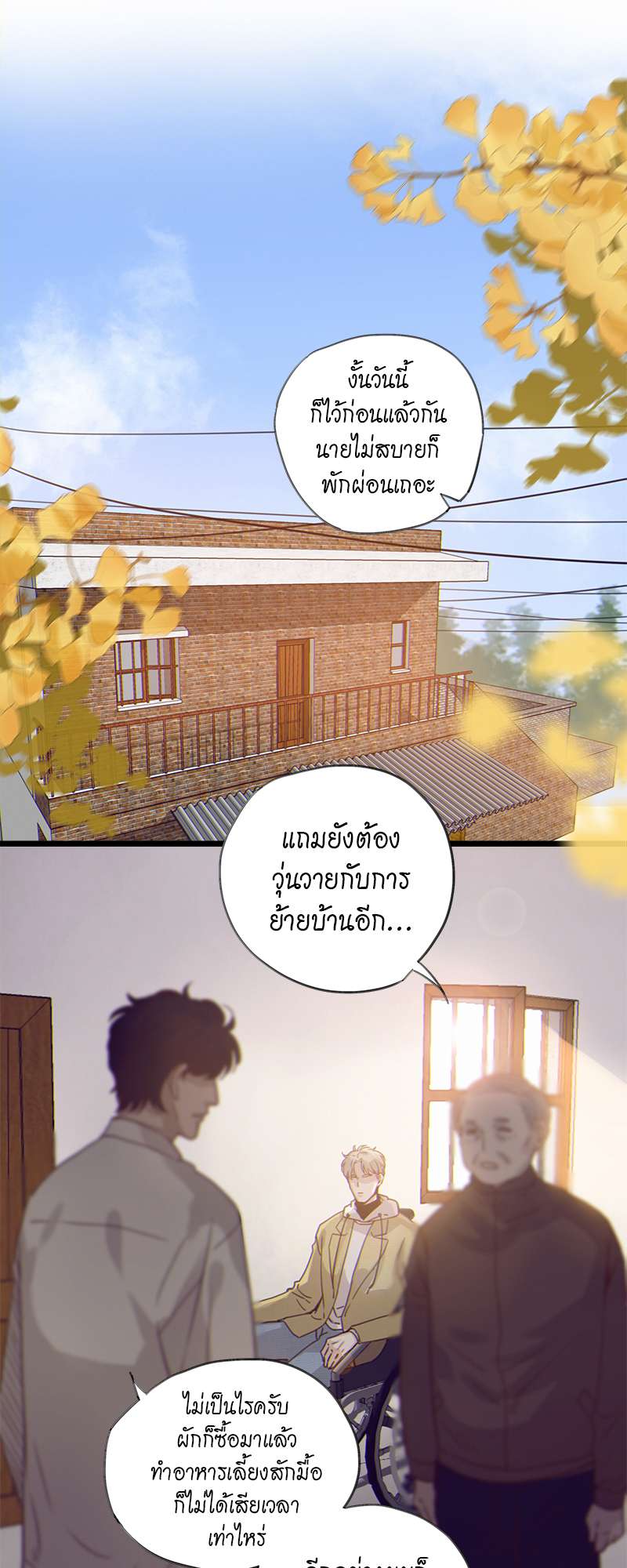 ใต้ฟ้าดาราพราว ตอนที่ 15 - รูปที่ 2