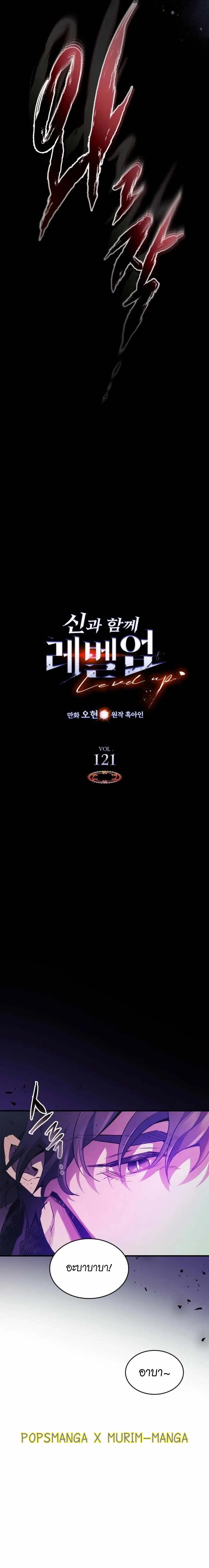 Leveling With the Gods ตอนที่ 121 - รูปที่ 2