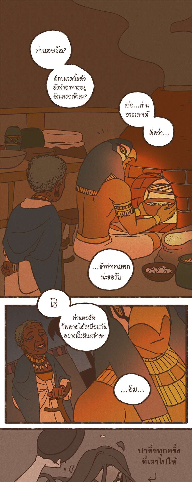 ENNEAD | เทวาบัลลังก์สวาท ตอนที่ 110.2 - รูปที่ 2