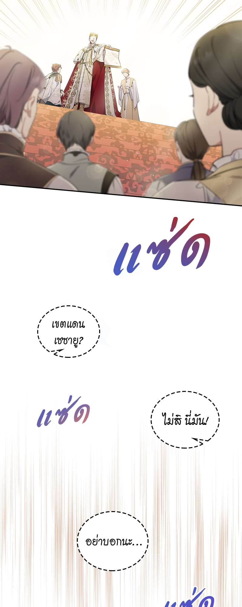 เกิดใหม่ชาตินี้ฉันจะเป็นเจ้าตระกูล | I Shall Master This Family ตอนที่ 56 - รูปที่ 2