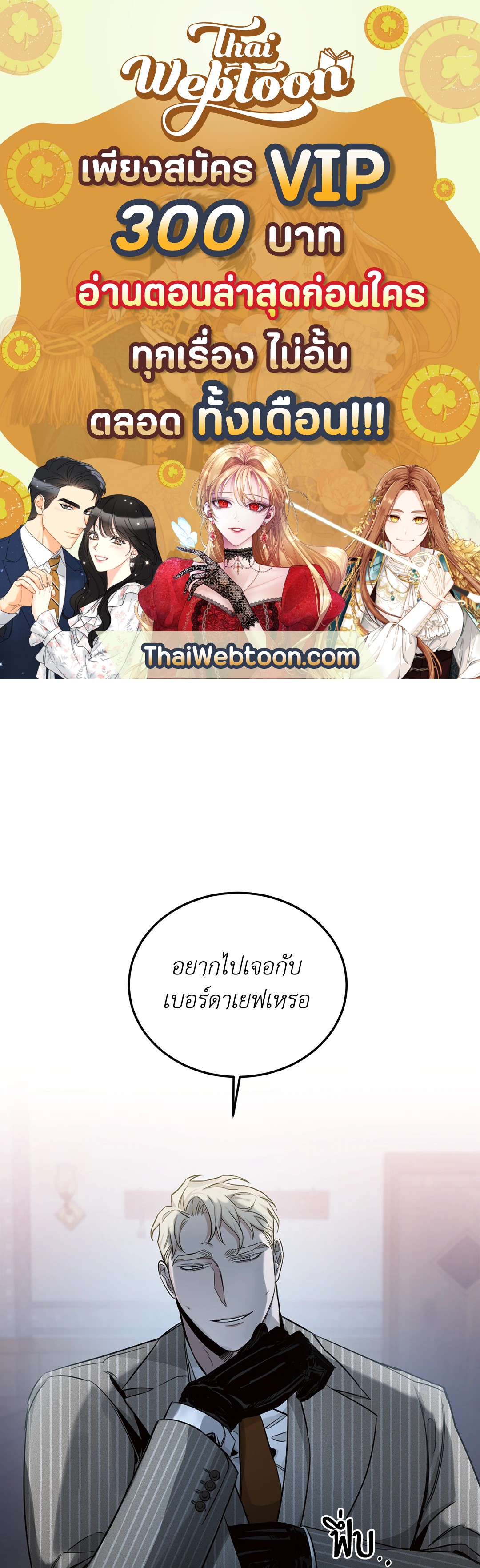 กุหลาบคู่แชมเปญ | Roses and Champagne (+R) ตอนที่ 21 - รูปที่ 1