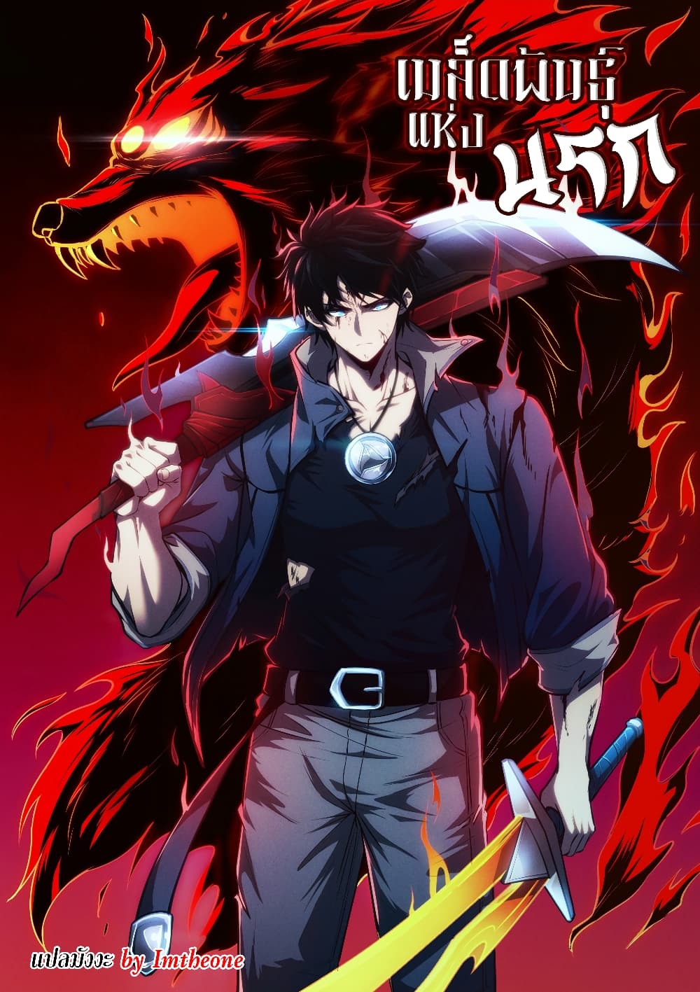 Seed of The Abyss เมล็ดพันธุ์แห่งนรก ตอนที่ 21 - รูปที่ 1