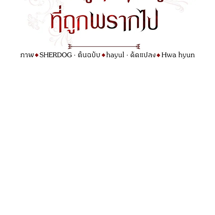 ฉันกลับมาเพื่อเป็นผู้นำตระกูลที่ถูกพรากไป ตอนที่ 57 - รูปที่ 2