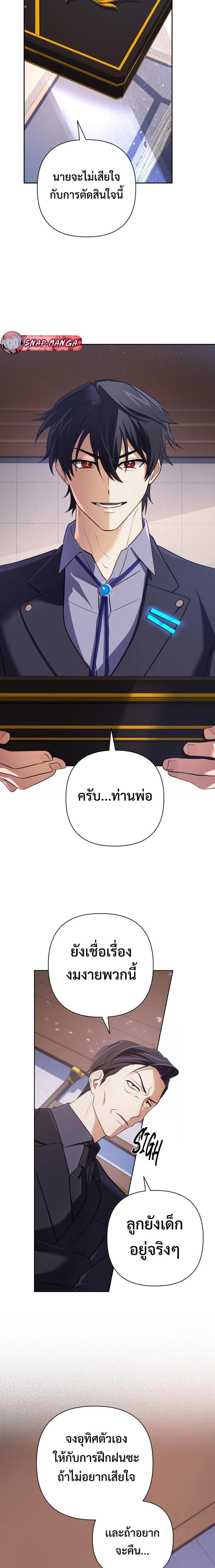 The Return of the Mythical Archmage การกลับมาของจอมเวทย์ระดับตำนาน ตอนที่ 29 - รูปที่ 2