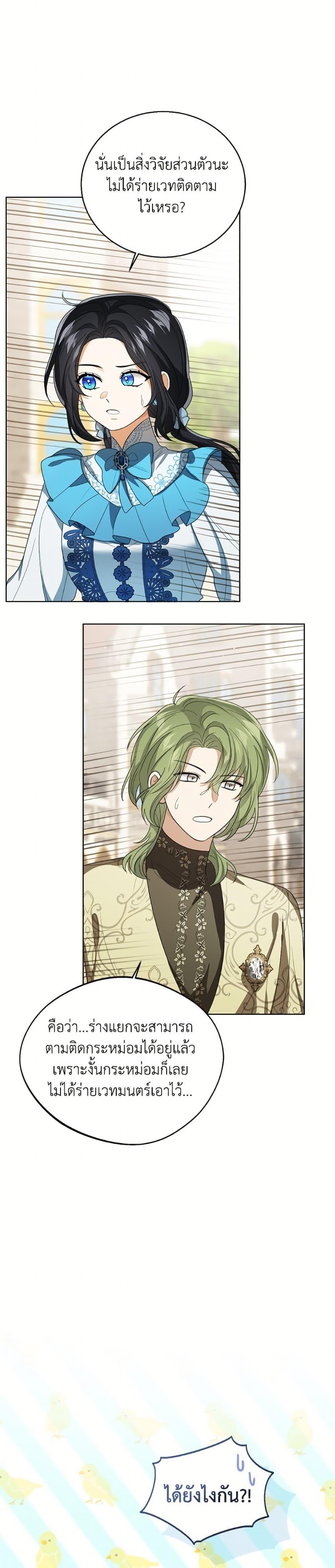 The Baby Princess Can See Status Windows ตอนที่ 151 - รูปที่ 2