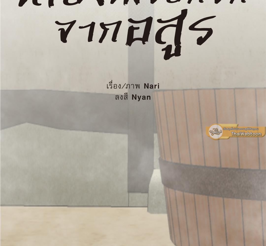 เสียงเพรียกรักจากอสูร | Entre la lluvia y las cenizas ตอนที่ 26 - รูปที่ 2